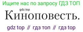 Литература, 11 класс Учебник, авторы: Зинин Сергей Александрович, Чалмаев Виктор Андреевич, издательство Русское слово, Москва, 2019, оранжевого цвета, Часть 2, страница 365, Условие