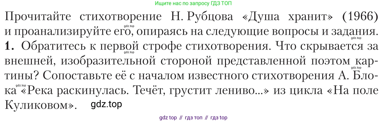 Литература, 11 класс Учебник, авторы: Зинин Сергей Александрович, Чалмаев Виктор Андреевич, издательство Русское слово, Москва, 2019, оранжевого цвета, Часть 2, страница 372, номер 1, Условие