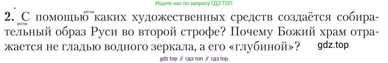 Литература, 11 класс Учебник, авторы: Зинин Сергей Александрович, Чалмаев Виктор Андреевич, издательство Русское слово, Москва, 2019, оранжевого цвета, Часть 2, страница 372, номер 2, Условие