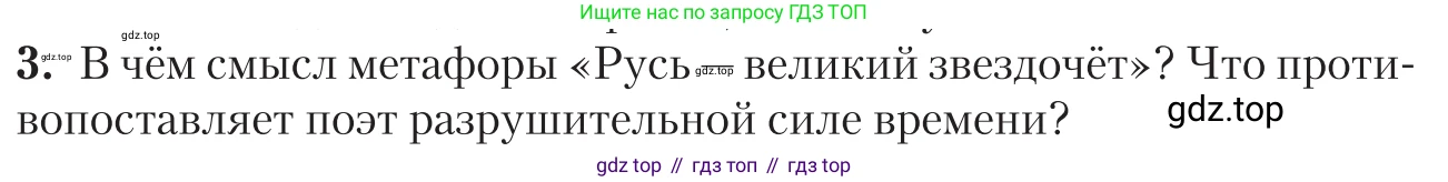 Литература, 11 класс Учебник, авторы: Зинин Сергей Александрович, Чалмаев Виктор Андреевич, издательство Русское слово, Москва, 2019, оранжевого цвета, Часть 2, страница 372, номер 3, Условие