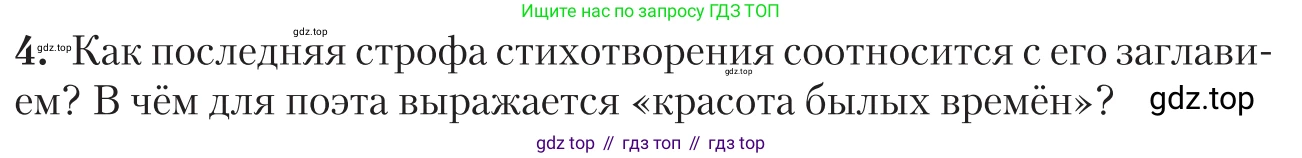 Литература, 11 класс Учебник, авторы: Зинин Сергей Александрович, Чалмаев Виктор Андреевич, издательство Русское слово, Москва, 2019, оранжевого цвета, Часть 2, страница 372, номер 4, Условие