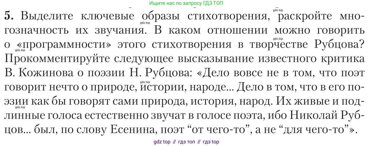 Литература, 11 класс Учебник, авторы: Зинин Сергей Александрович, Чалмаев Виктор Андреевич, издательство Русское слово, Москва, 2019, оранжевого цвета, Часть 2, страница 372, номер 5, Условие