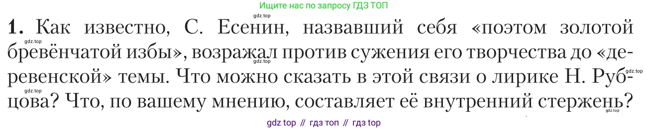 Литература, 11 класс Учебник, авторы: Зинин Сергей Александрович, Чалмаев Виктор Андреевич, издательство Русское слово, Москва, 2019, оранжевого цвета, Часть 2, страница 380, номер 1, Условие