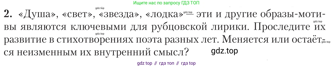 Литература, 11 класс Учебник, авторы: Зинин Сергей Александрович, Чалмаев Виктор Андреевич, издательство Русское слово, Москва, 2019, оранжевого цвета, Часть 2, страница 380, номер 2, Условие