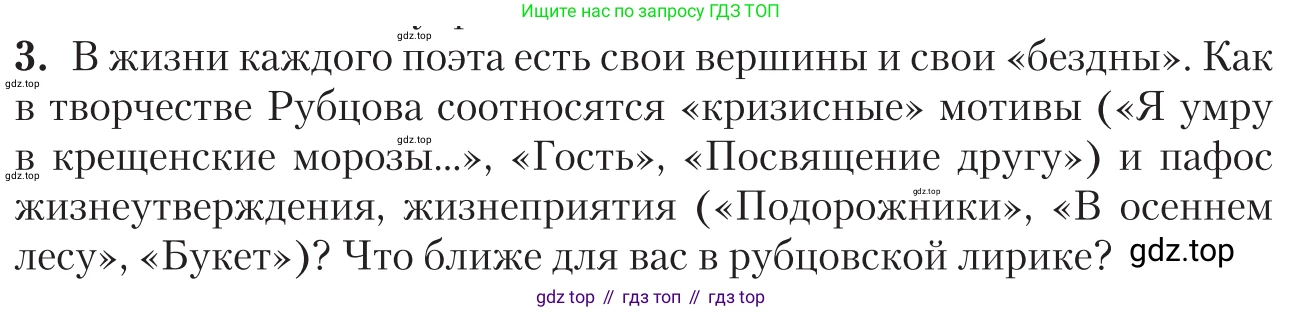 Литература, 11 класс Учебник, авторы: Зинин Сергей Александрович, Чалмаев Виктор Андреевич, издательство Русское слово, Москва, 2019, оранжевого цвета, Часть 2, страница 380, номер 3, Условие