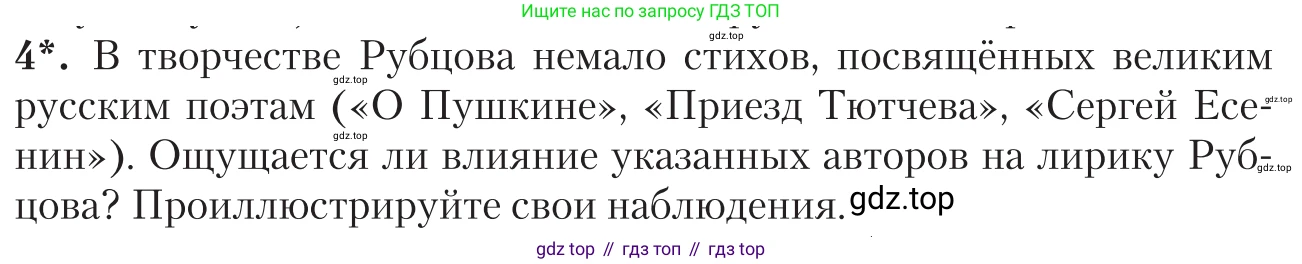 Литература, 11 класс Учебник, авторы: Зинин Сергей Александрович, Чалмаев Виктор Андреевич, издательство Русское слово, Москва, 2019, оранжевого цвета, Часть 2, страница 380, номер 4, Условие