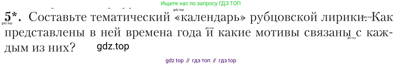 Литература, 11 класс Учебник, авторы: Зинин Сергей Александрович, Чалмаев Виктор Андреевич, издательство Русское слово, Москва, 2019, оранжевого цвета, Часть 2, страница 380, номер 5, Условие