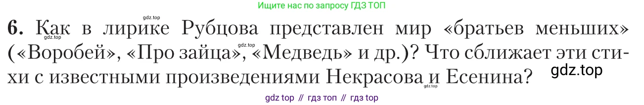 Литература, 11 класс Учебник, авторы: Зинин Сергей Александрович, Чалмаев Виктор Андреевич, издательство Русское слово, Москва, 2019, оранжевого цвета, Часть 2, страница 380, номер 6, Условие