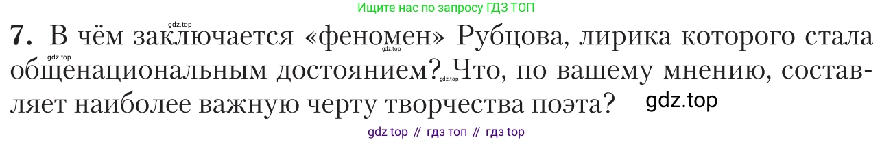 Литература, 11 класс Учебник, авторы: Зинин Сергей Александрович, Чалмаев Виктор Андреевич, издательство Русское слово, Москва, 2019, оранжевого цвета, Часть 2, страница 380, номер 7, Условие