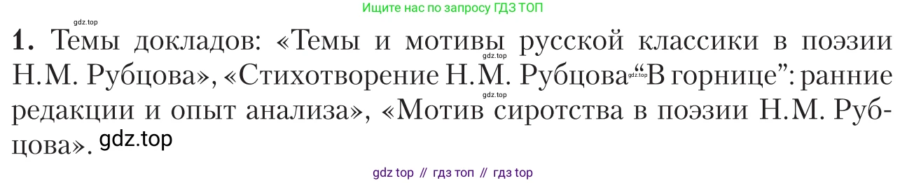 Литература, 11 класс Учебник, авторы: Зинин Сергей Александрович, Чалмаев Виктор Андреевич, издательство Русское слово, Москва, 2019, оранжевого цвета, Часть 2, страница 381, номер 1, Условие