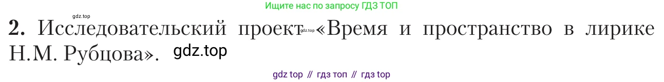 Литература, 11 класс Учебник, авторы: Зинин Сергей Александрович, Чалмаев Виктор Андреевич, издательство Русское слово, Москва, 2019, оранжевого цвета, Часть 2, страница 381, номер 2, Условие