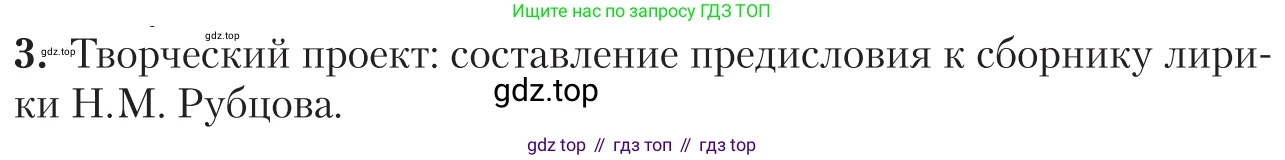 Литература, 11 класс Учебник, авторы: Зинин Сергей Александрович, Чалмаев Виктор Андреевич, издательство Русское слово, Москва, 2019, оранжевого цвета, Часть 2, страница 381, номер 3, Условие