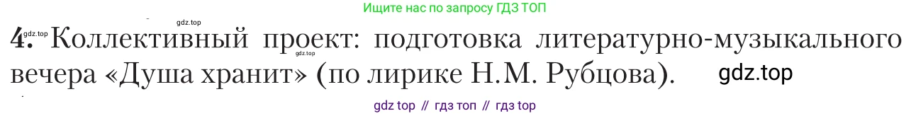 Литература, 11 класс Учебник, авторы: Зинин Сергей Александрович, Чалмаев Виктор Андреевич, издательство Русское слово, Москва, 2019, оранжевого цвета, Часть 2, страница 381, номер 4, Условие