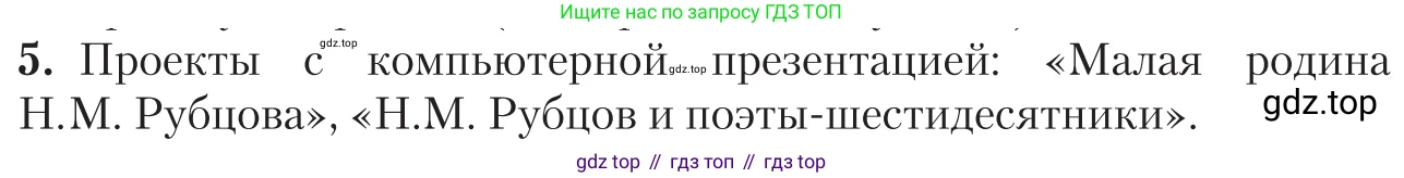 Литература, 11 класс Учебник, авторы: Зинин Сергей Александрович, Чалмаев Виктор Андреевич, издательство Русское слово, Москва, 2019, оранжевого цвета, Часть 2, страница 381, номер 5, Условие