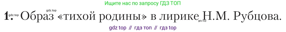 Литература, 11 класс Учебник, авторы: Зинин Сергей Александрович, Чалмаев Виктор Андреевич, издательство Русское слово, Москва, 2019, оранжевого цвета, Часть 2, страница 381, номер 1, Условие
