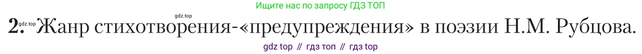 Литература, 11 класс Учебник, авторы: Зинин Сергей Александрович, Чалмаев Виктор Андреевич, издательство Русское слово, Москва, 2019, оранжевого цвета, Часть 2, страница 381, номер 2, Условие