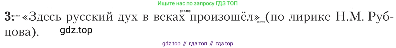 Литература, 11 класс Учебник, авторы: Зинин Сергей Александрович, Чалмаев Виктор Андреевич, издательство Русское слово, Москва, 2019, оранжевого цвета, Часть 2, страница 381, номер 3, Условие