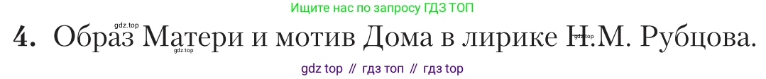 Литература, 11 класс Учебник, авторы: Зинин Сергей Александрович, Чалмаев Виктор Андреевич, издательство Русское слово, Москва, 2019, оранжевого цвета, Часть 2, страница 381, номер 4, Условие