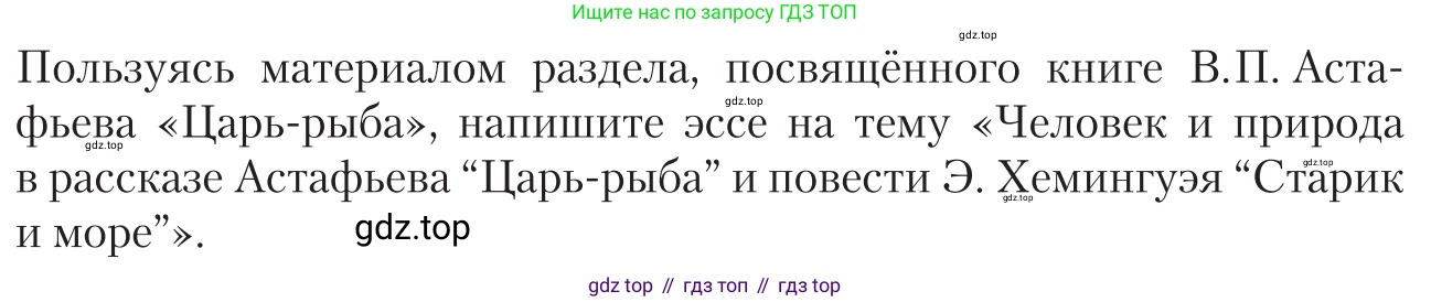 Литература, 11 класс Учебник, авторы: Зинин Сергей Александрович, Чалмаев Виктор Андреевич, издательство Русское слово, Москва, 2019, оранжевого цвета, Часть 2, страница 393, Условие