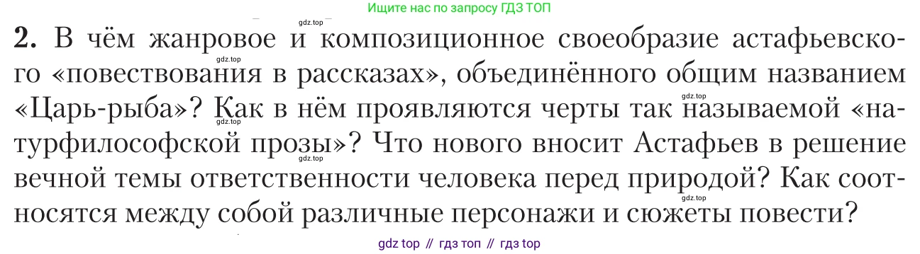 Литература, 11 класс Учебник, авторы: Зинин Сергей Александрович, Чалмаев Виктор Андреевич, издательство Русское слово, Москва, 2019, оранжевого цвета, Часть 2, страница 405, номер 2, Условие