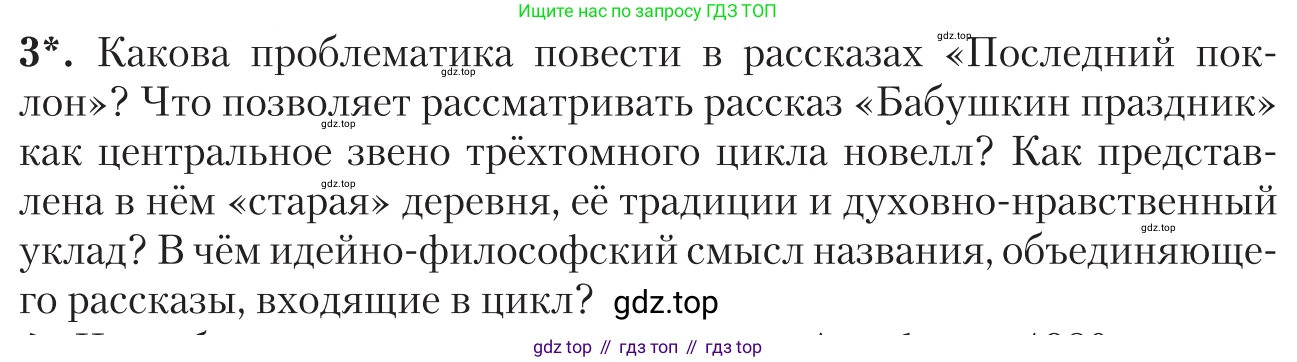 Литература, 11 класс Учебник, авторы: Зинин Сергей Александрович, Чалмаев Виктор Андреевич, издательство Русское слово, Москва, 2019, оранжевого цвета, Часть 2, страница 405, номер 3, Условие