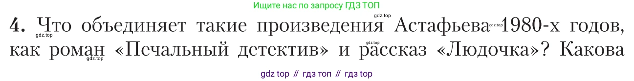 Литература, 11 класс Учебник, авторы: Зинин Сергей Александрович, Чалмаев Виктор Андреевич, издательство Русское слово, Москва, 2019, оранжевого цвета, Часть 2, страница 405, номер 4, Условие