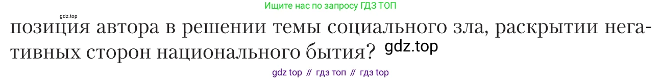 Литература, 11 класс Учебник, авторы: Зинин Сергей Александрович, Чалмаев Виктор Андреевич, издательство Русское слово, Москва, 2019, оранжевого цвета, Часть 2, страница 405, номер 4, Условие (продолжение 2)