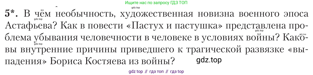 Литература, 11 класс Учебник, авторы: Зинин Сергей Александрович, Чалмаев Виктор Андреевич, издательство Русское слово, Москва, 2019, оранжевого цвета, Часть 2, страница 405, номер 5, Условие