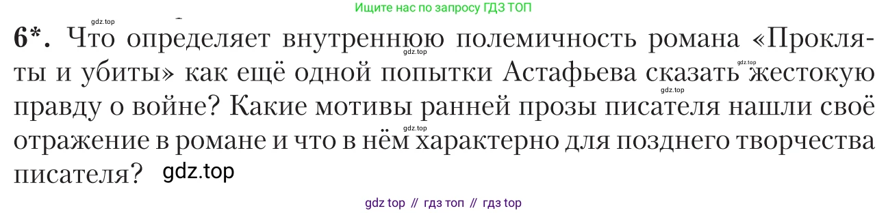 Литература, 11 класс Учебник, авторы: Зинин Сергей Александрович, Чалмаев Виктор Андреевич, издательство Русское слово, Москва, 2019, оранжевого цвета, Часть 2, страница 406, номер 6, Условие