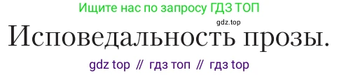 Литература, 11 класс Учебник, авторы: Зинин Сергей Александрович, Чалмаев Виктор Андреевич, издательство Русское слово, Москва, 2019, оранжевого цвета, Часть 2, страница 406, Условие