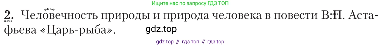 Литература, 11 класс Учебник, авторы: Зинин Сергей Александрович, Чалмаев Виктор Андреевич, издательство Русское слово, Москва, 2019, оранжевого цвета, Часть 2, страница 406, номер 2, Условие