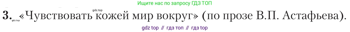 Литература, 11 класс Учебник, авторы: Зинин Сергей Александрович, Чалмаев Виктор Андреевич, издательство Русское слово, Москва, 2019, оранжевого цвета, Часть 2, страница 406, номер 3, Условие