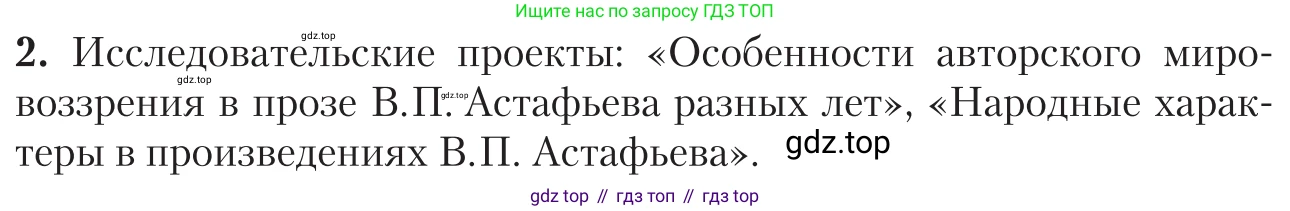 Литература, 11 класс Учебник, авторы: Зинин Сергей Александрович, Чалмаев Виктор Андреевич, издательство Русское слово, Москва, 2019, оранжевого цвета, Часть 2, страница 407, номер 2, Условие