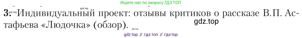 Литература, 11 класс Учебник, авторы: Зинин Сергей Александрович, Чалмаев Виктор Андреевич, издательство Русское слово, Москва, 2019, оранжевого цвета, Часть 2, страница 407, номер 3, Условие