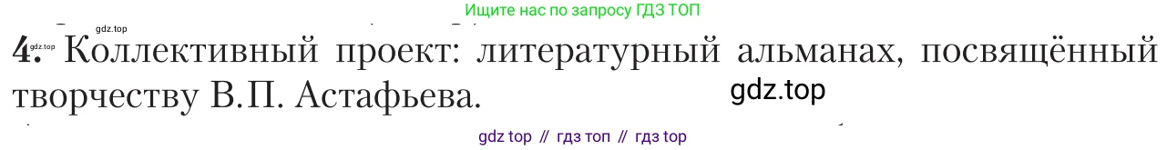 Литература, 11 класс Учебник, авторы: Зинин Сергей Александрович, Чалмаев Виктор Андреевич, издательство Русское слово, Москва, 2019, оранжевого цвета, Часть 2, страница 407, номер 4, Условие
