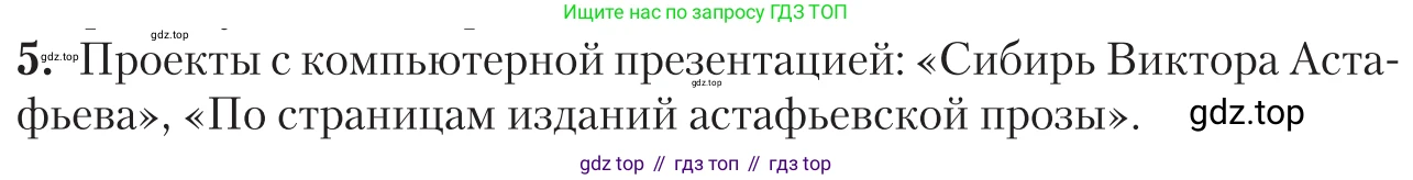 Литература, 11 класс Учебник, авторы: Зинин Сергей Александрович, Чалмаев Виктор Андреевич, издательство Русское слово, Москва, 2019, оранжевого цвета, Часть 2, страница 407, номер 5, Условие