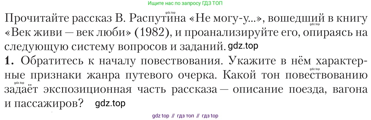 Литература, 11 класс Учебник, авторы: Зинин Сергей Александрович, Чалмаев Виктор Андреевич, издательство Русское слово, Москва, 2019, оранжевого цвета, Часть 2, страница 419, номер 1, Условие
