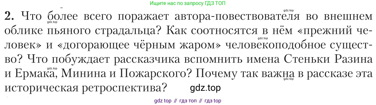 Литература, 11 класс Учебник, авторы: Зинин Сергей Александрович, Чалмаев Виктор Андреевич, издательство Русское слово, Москва, 2019, оранжевого цвета, Часть 2, страница 419, номер 2, Условие