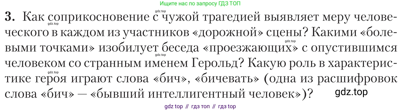 Литература, 11 класс Учебник, авторы: Зинин Сергей Александрович, Чалмаев Виктор Андреевич, издательство Русское слово, Москва, 2019, оранжевого цвета, Часть 2, страница 419, номер 3, Условие
