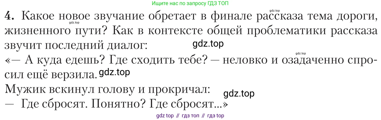 Литература, 11 класс Учебник, авторы: Зинин Сергей Александрович, Чалмаев Виктор Андреевич, издательство Русское слово, Москва, 2019, оранжевого цвета, Часть 2, страница 419, номер 4, Условие