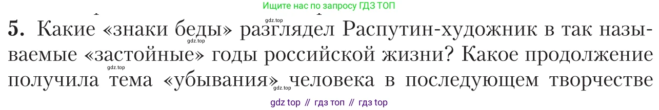 Литература, 11 класс Учебник, авторы: Зинин Сергей Александрович, Чалмаев Виктор Андреевич, издательство Русское слово, Москва, 2019, оранжевого цвета, Часть 2, страница 419, номер 5, Условие