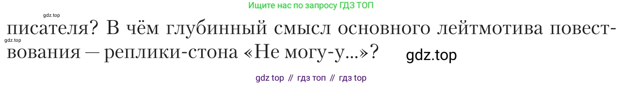Литература, 11 класс Учебник, авторы: Зинин Сергей Александрович, Чалмаев Виктор Андреевич, издательство Русское слово, Москва, 2019, оранжевого цвета, Часть 2, страница 419, номер 5, Условие (продолжение 2)
