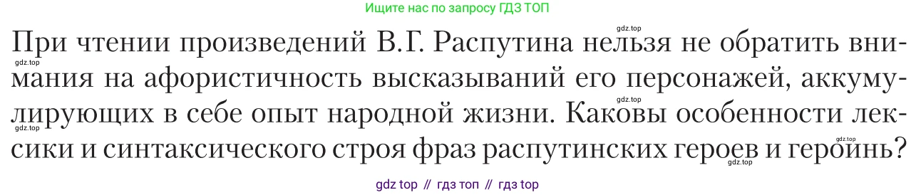 Литература, 11 класс Учебник, авторы: Зинин Сергей Александрович, Чалмаев Виктор Андреевич, издательство Русское слово, Москва, 2019, оранжевого цвета, Часть 2, страница 437, Условие