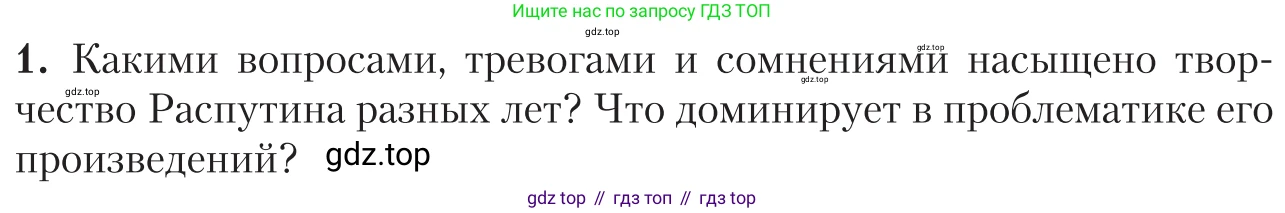 Литература, 11 класс Учебник, авторы: Зинин Сергей Александрович, Чалмаев Виктор Андреевич, издательство Русское слово, Москва, 2019, оранжевого цвета, Часть 2, страница 437, номер 1, Условие