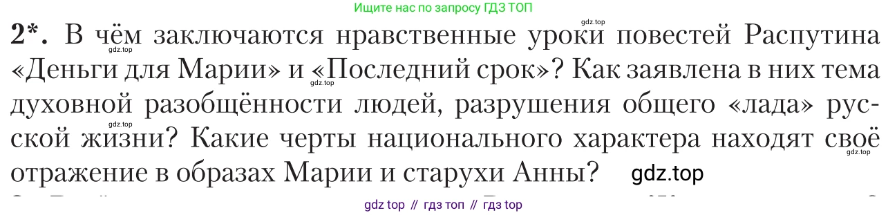 Литература, 11 класс Учебник, авторы: Зинин Сергей Александрович, Чалмаев Виктор Андреевич, издательство Русское слово, Москва, 2019, оранжевого цвета, Часть 2, страница 437, номер 2, Условие