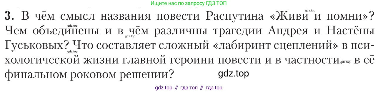 Литература, 11 класс Учебник, авторы: Зинин Сергей Александрович, Чалмаев Виктор Андреевич, издательство Русское слово, Москва, 2019, оранжевого цвета, Часть 2, страница 437, номер 3, Условие