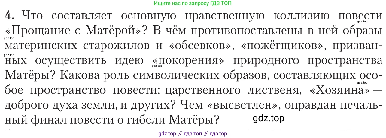 Литература, 11 класс Учебник, авторы: Зинин Сергей Александрович, Чалмаев Виктор Андреевич, издательство Русское слово, Москва, 2019, оранжевого цвета, Часть 2, страница 437, номер 4, Условие
