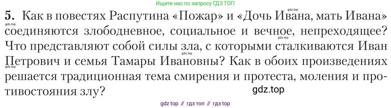 Литература, 11 класс Учебник, авторы: Зинин Сергей Александрович, Чалмаев Виктор Андреевич, издательство Русское слово, Москва, 2019, оранжевого цвета, Часть 2, страница 437, номер 5, Условие