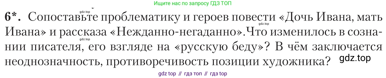 Литература, 11 класс Учебник, авторы: Зинин Сергей Александрович, Чалмаев Виктор Андреевич, издательство Русское слово, Москва, 2019, оранжевого цвета, Часть 2, страница 437, номер 6, Условие