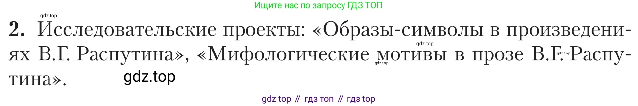 Литература, 11 класс Учебник, авторы: Зинин Сергей Александрович, Чалмаев Виктор Андреевич, издательство Русское слово, Москва, 2019, оранжевого цвета, Часть 2, страница 438, номер 2, Условие